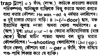 Trap meaning in bengali