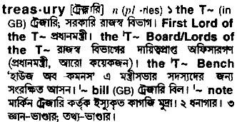 Treasury meaning in bengali