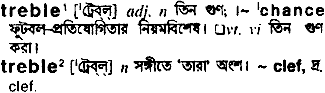 Treble meaning in bengali