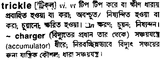 Trickle meaning in bengali