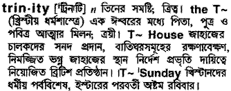 Trinity meaning in bengali