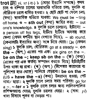 Trot meaning in bengali