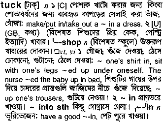 Tuck meaning in bengali