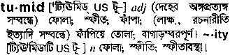 Tumid meaning in bengali