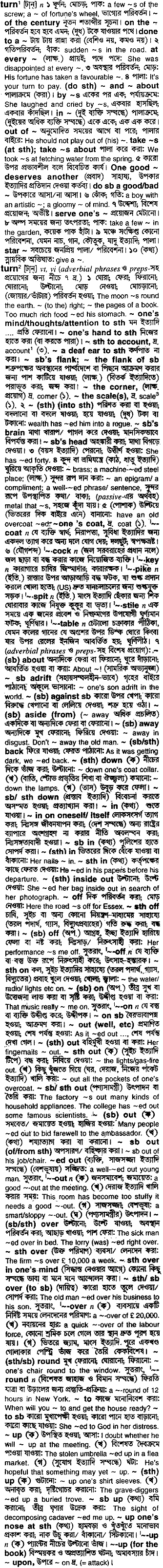 Turn meaning in bengali