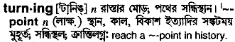 Turning meaning in bengali