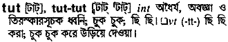 Tut meaning in bengali