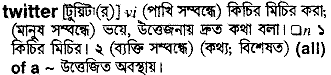 Twitter meaning in bengali