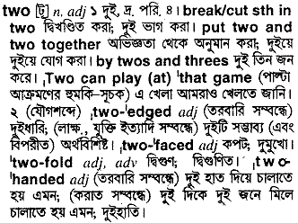 Two meaning in bengali