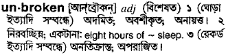 Unbroken meaning in bengali