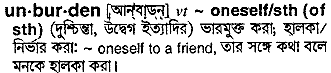 Unburden meaning in bengali