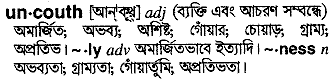 Uncouth meaning in bengali