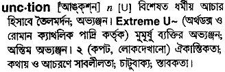 Unction meaning in bengali