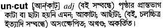 Uncut meaning in bengali