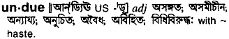 Undue meaning in bengali