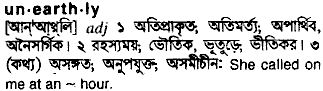 unearthly 
 meaning in bengali