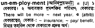 Unemployment meaning in bengali