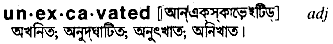 Unexcavated meaning in bengali