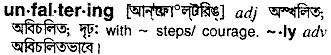 Unfaltering meaning in bengali