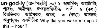 Ungodly meaning in bengali