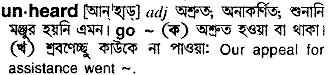 Unheard meaning in bengali