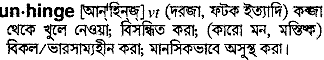 Unhinge meaning in bengali