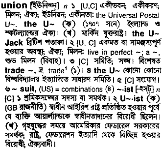 Union meaning in bengali