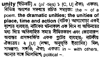 Unity meaning in bengali