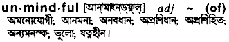 Unmindful meaning in bengali