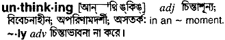 Unthinking meaning in bengali