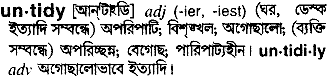 Untidy meaning in bengali