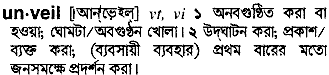 Unveil meaning in bengali