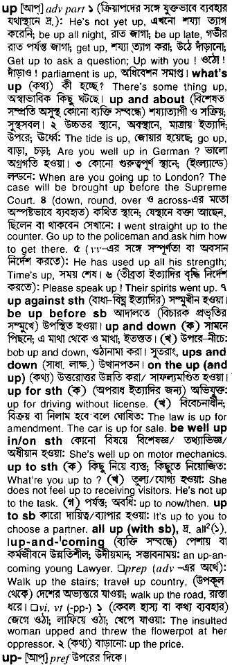 Up meaning in bengali