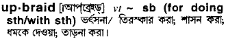 Upbraid meaning in bengali