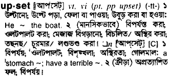 Upset meaning in bengali