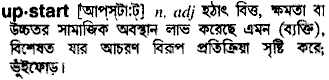 Upstart meaning in bengali