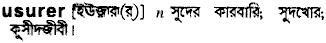 Usurer meaning in bengali