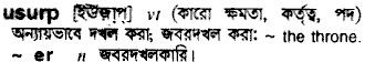 Usurp meaning in bengali