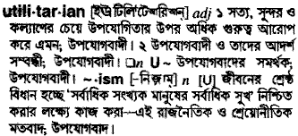 Utilitarian meaning in bengali