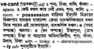 Vacant meaning in bengali