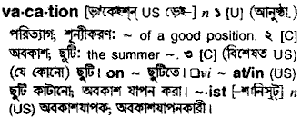 Vacation meaning in bengali