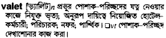 Valet meaning in bengali