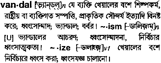 Vandal meaning in bengali