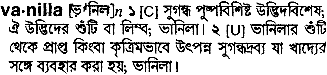 Vanilla meaning in bengali