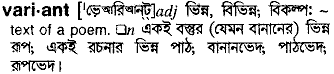 Variant meaning in bengali