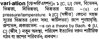 Variation meaning in bengali