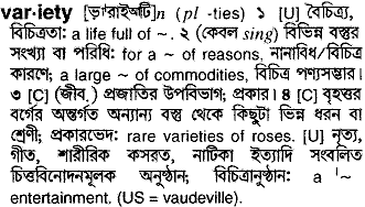 Variety meaning in bengali