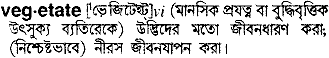 Vegetate meaning in bengali