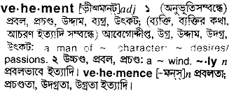 Vehement meaning in bengali