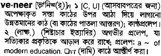 Veneer meaning in bengali